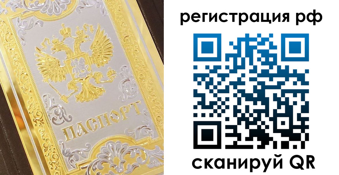 прописка от собственника в Иваново