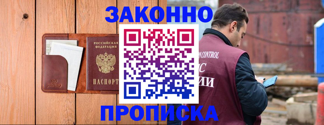 прописка законно в Иваново