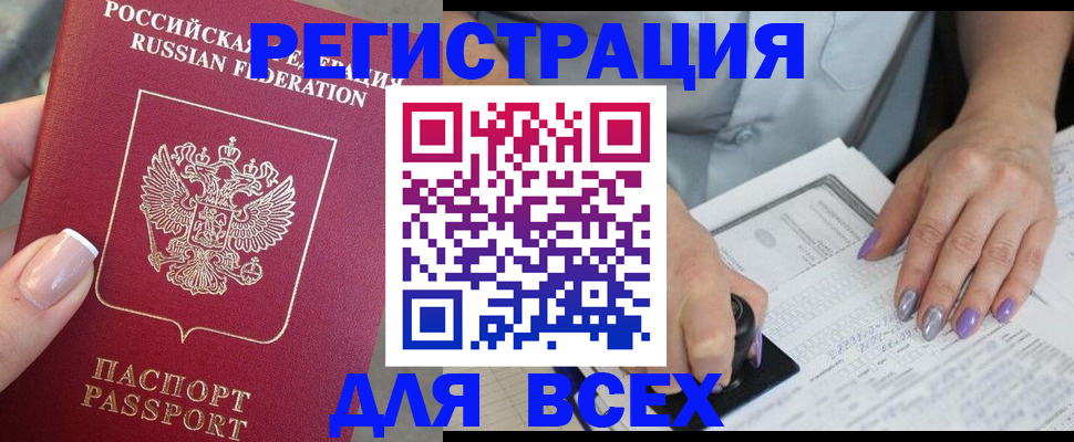 прописка для работы в Иваново