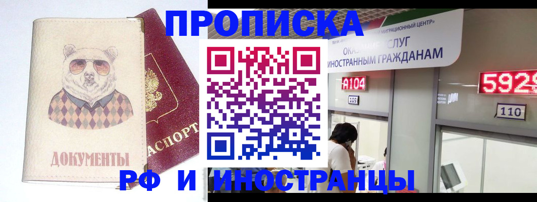 прописка для военкомата в Иваново