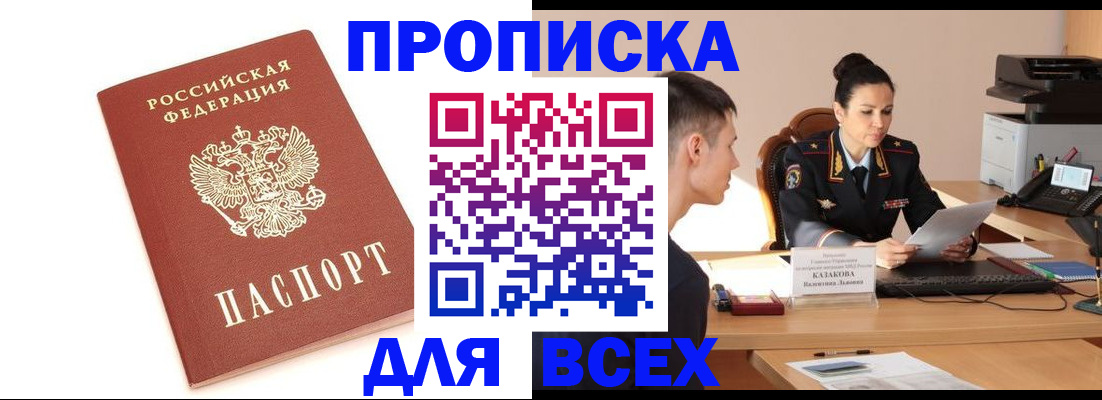 прописка гарантия в Иваново