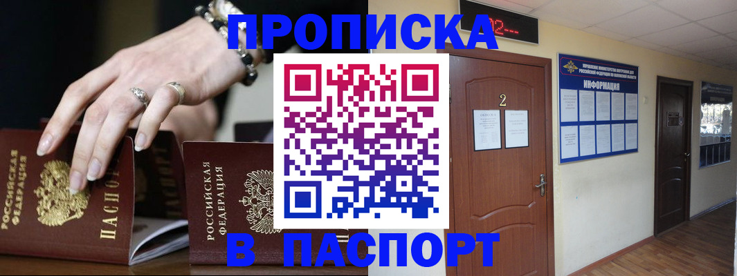 прописка для кредита в Иваново