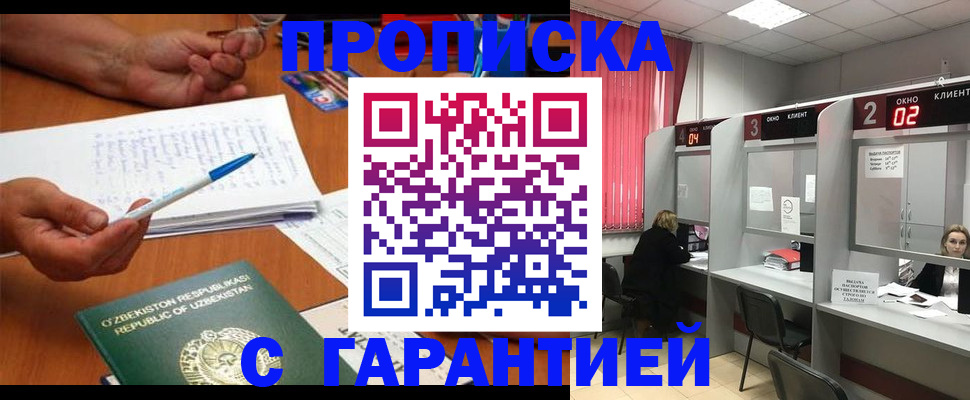 временная регистрация гарантия в Иваново