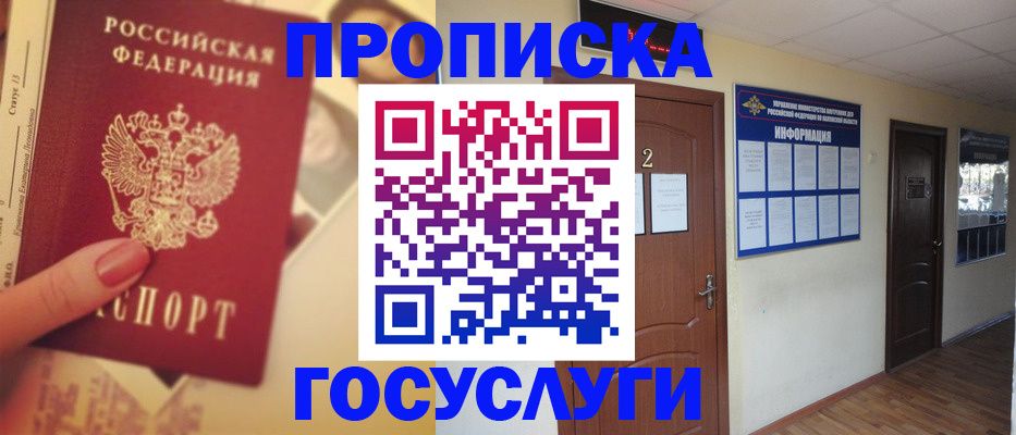 прописка для работы в Иваново