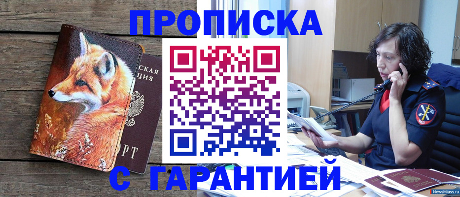 временная регистрация гарантия в Иваново