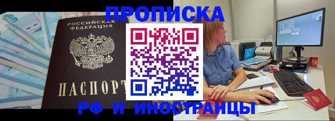 где прописаться в Иваново