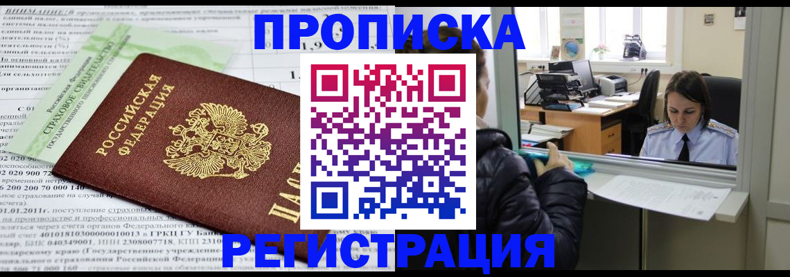 временная регистрация купить в Иваново