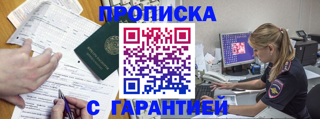 прописка для работы в Иваново