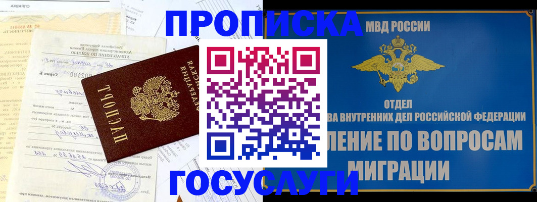 прописка в квартире в Иваново